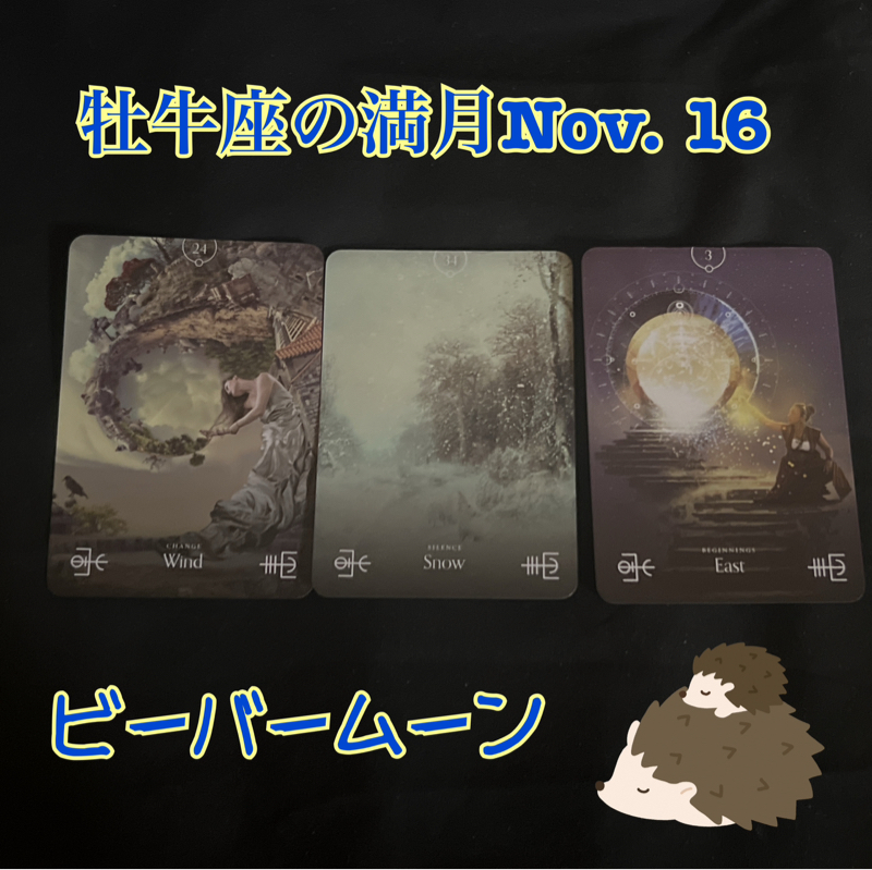 牡牛座の満月　ビーバームーン①風の時代が静かに始まるよ。 from Radiotalk episode artwork