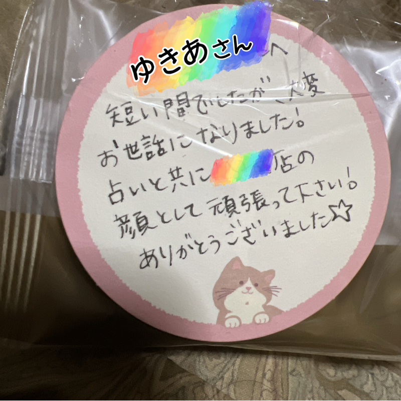 退職してしまった子からのメッセージ from Radiotalk episode artwork