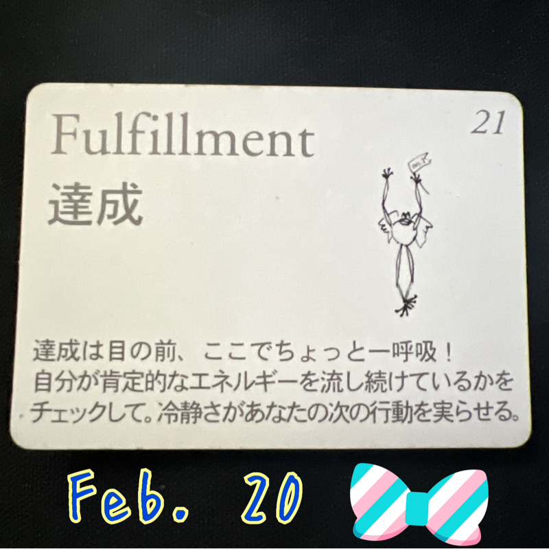 本日のカード　達成 from Radiotalk episode artwork