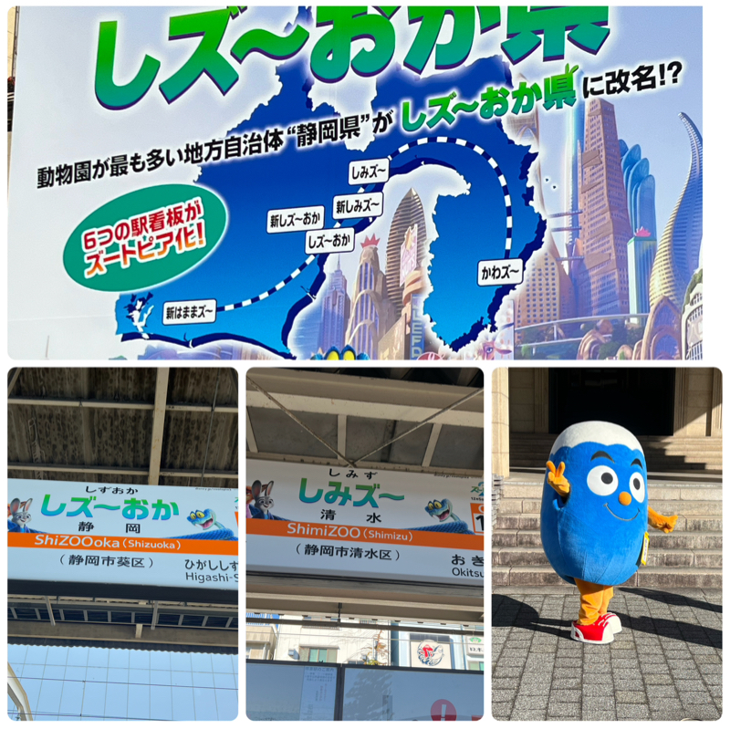 静岡県は、ディズニー映画とコラボしていた!