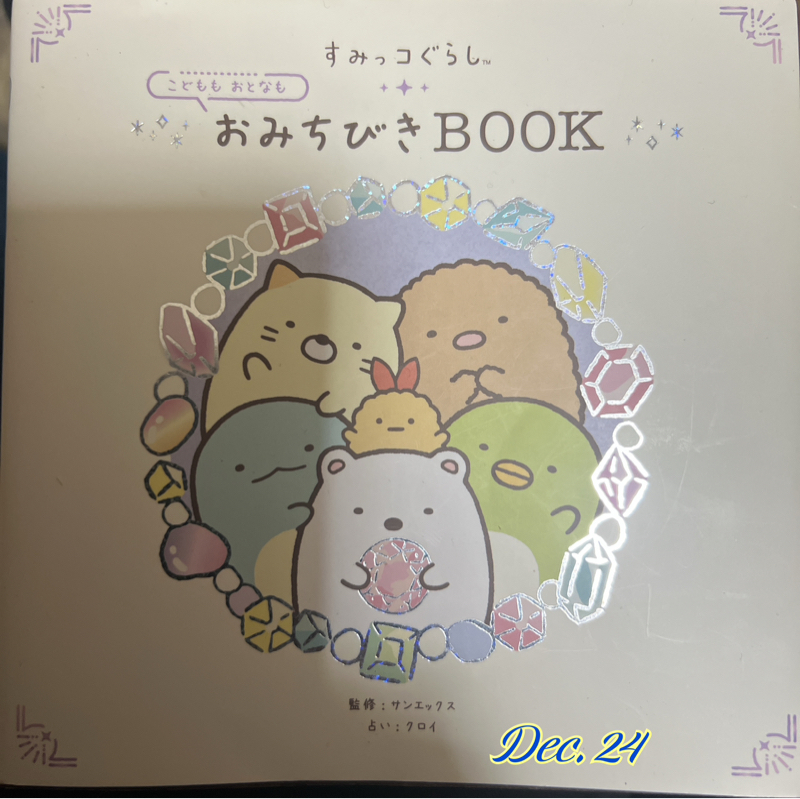 本日のビブリオマンシー　未来を生むのは過去の自分