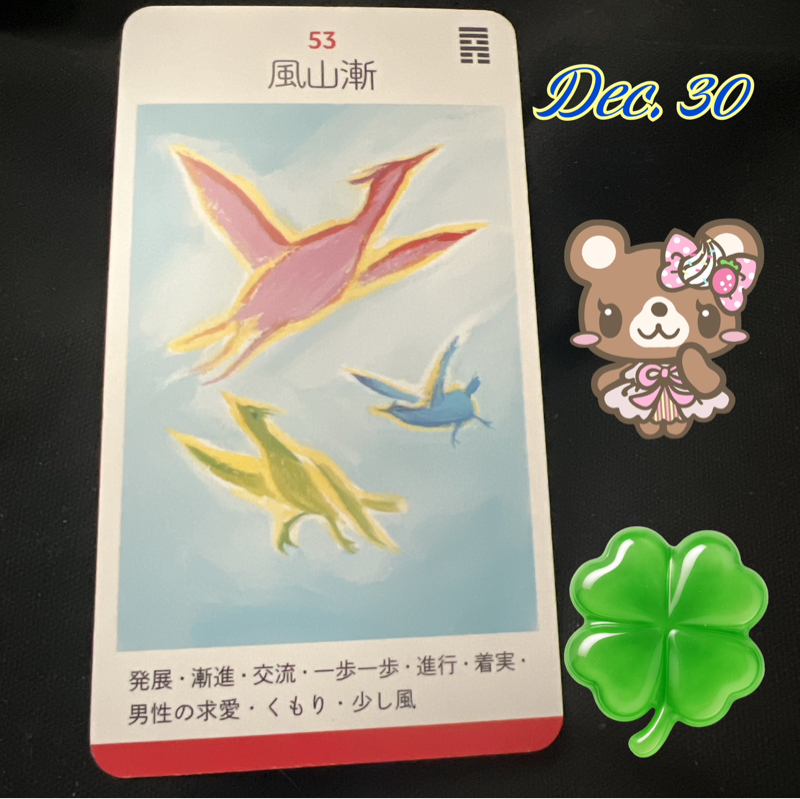 本日のカード　風山漸(ふうざんぜん)