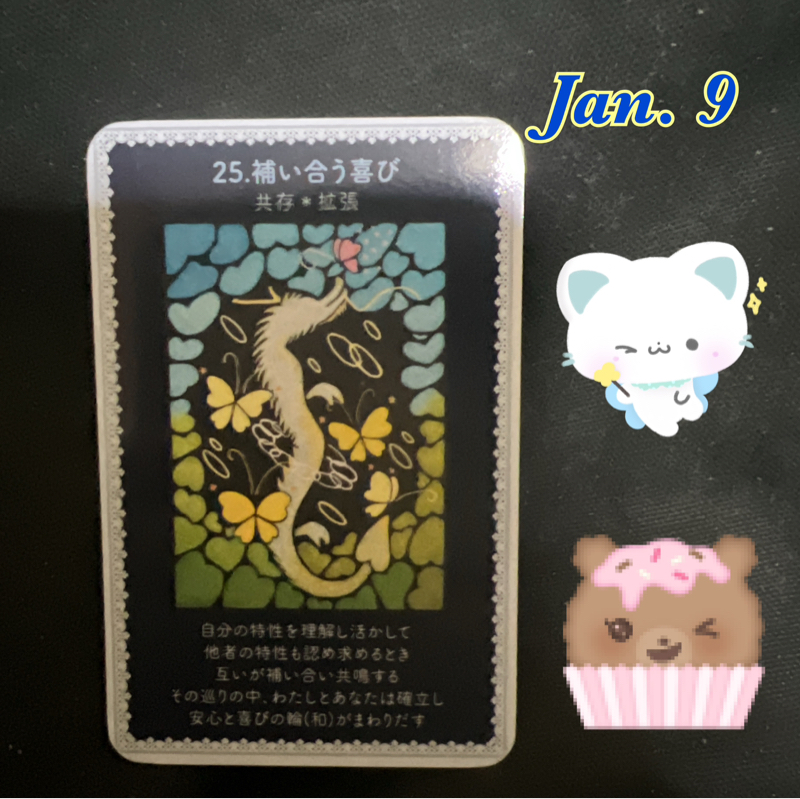 本日のカードことづけ　補い合う喜び　共存＊拡張