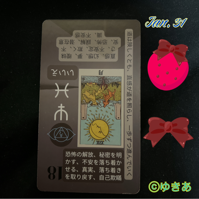 今夜のあなたへカード　真実を照らすならね