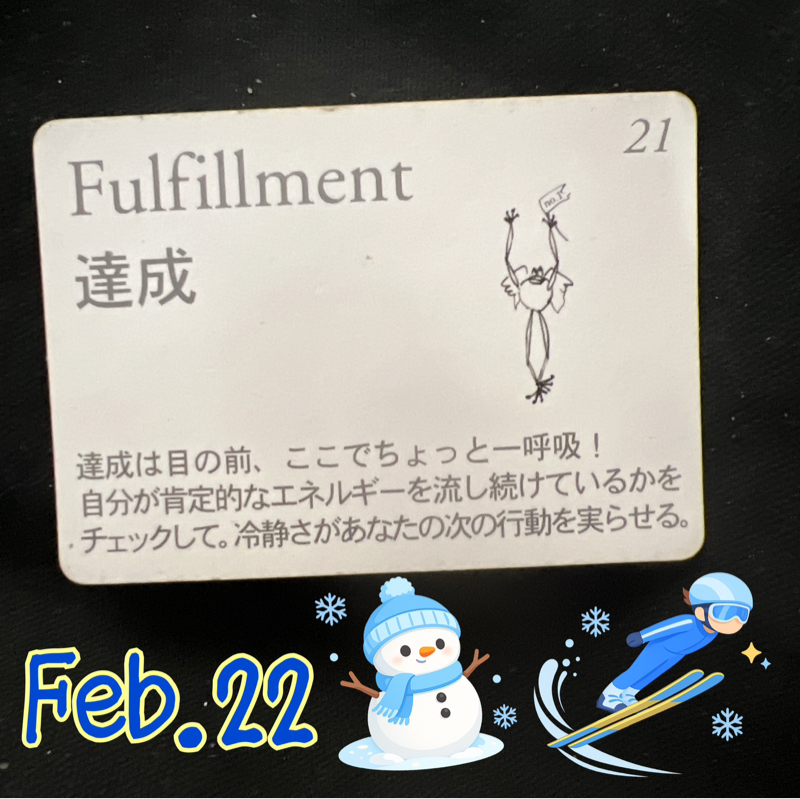 本日のカエル🐸カード　達成