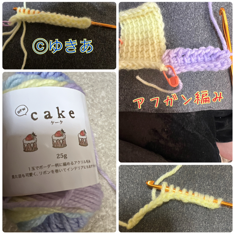 アフガン編みに挑戦中