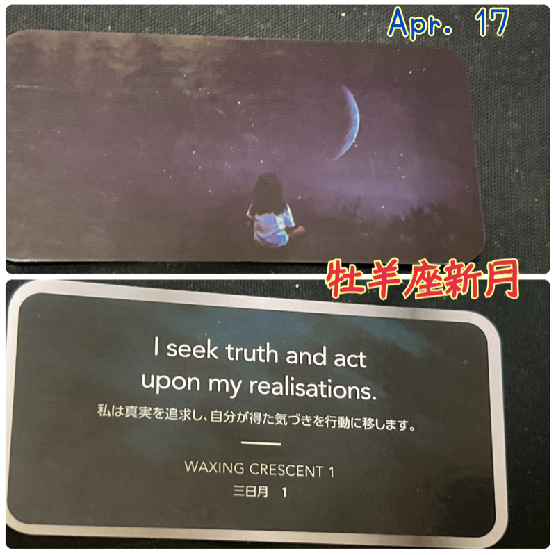 本日は牡羊座新月です。