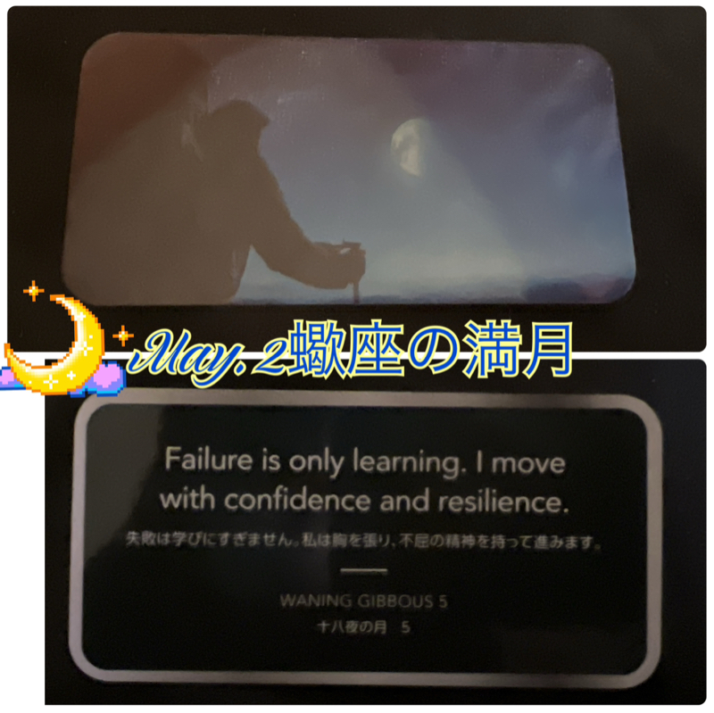 本日　蠍座の満月