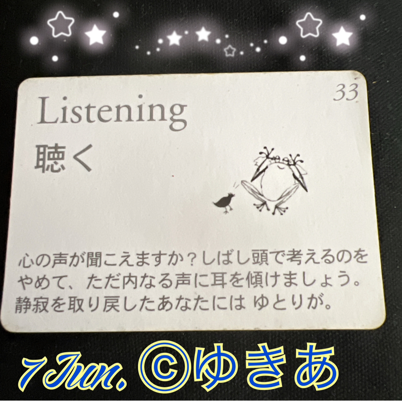 本日のカエル🐸カード　聴く