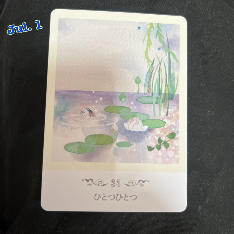 今月のアファメーション　ひとつひとつ