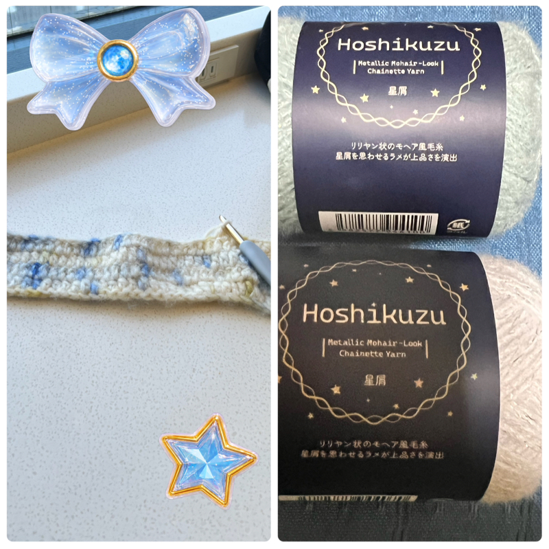星屑と編み物しながらのまったり時間