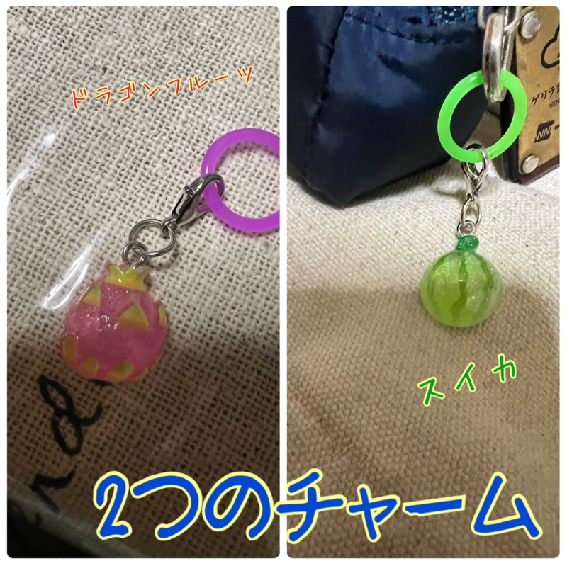 2つのチャーム