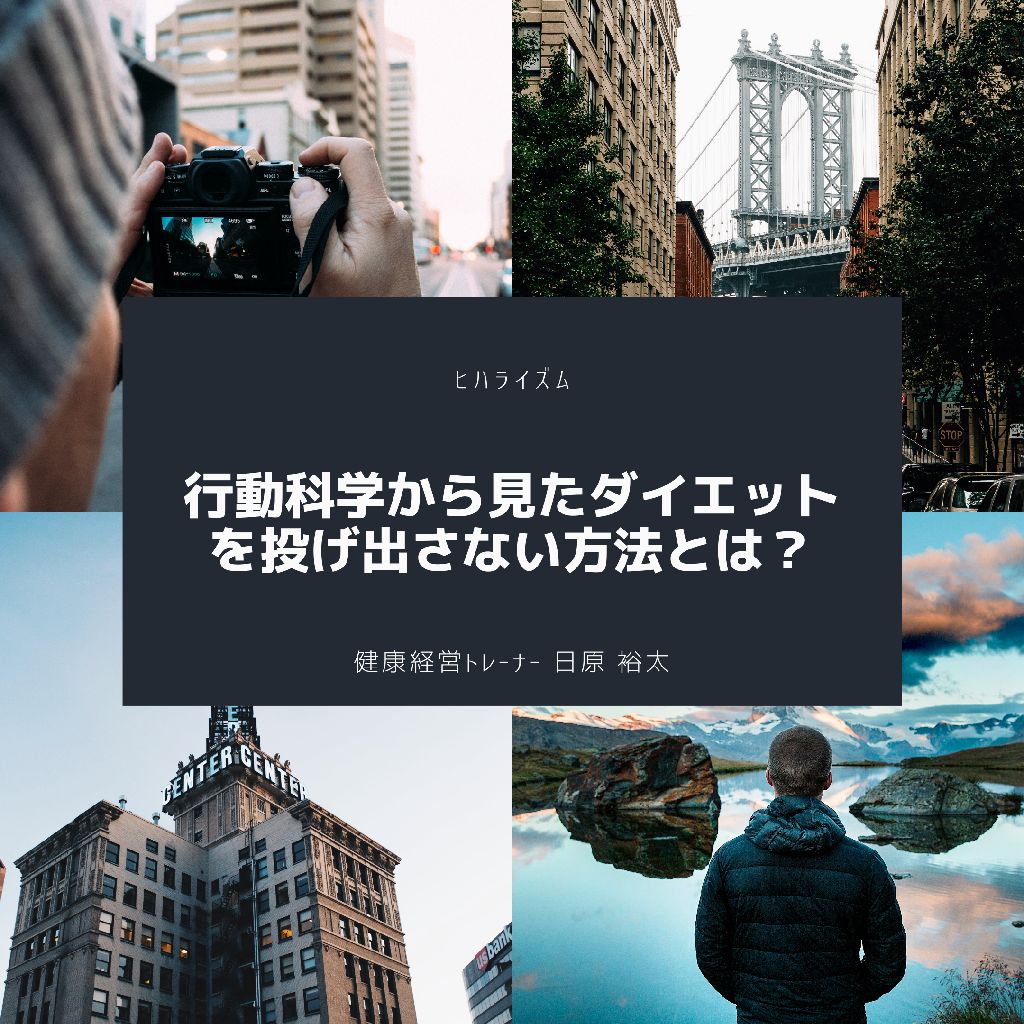 【ダイエット】行動科学から見た運動習慣を投げ出さない方法～不足行動編～
