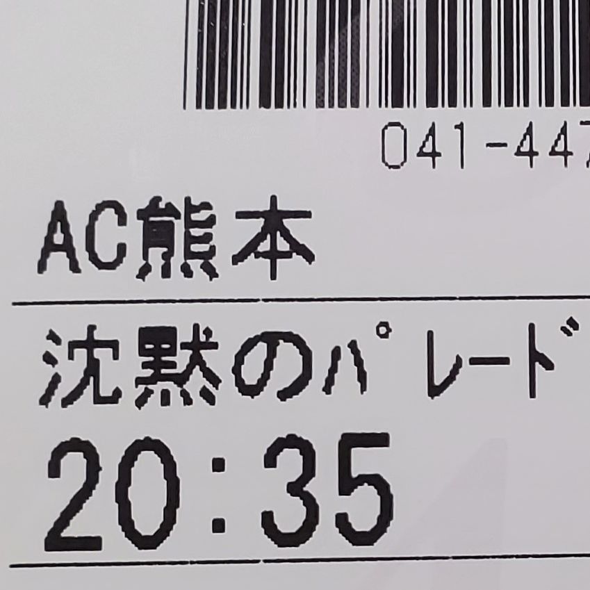 #187 映画ガリレオ沈黙のパレード観てきました。