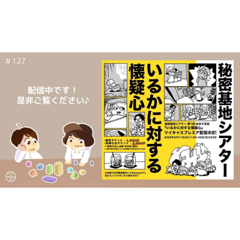 #127『"いるかに対する懐疑心" 配信中です！是非ご覧ください♪』