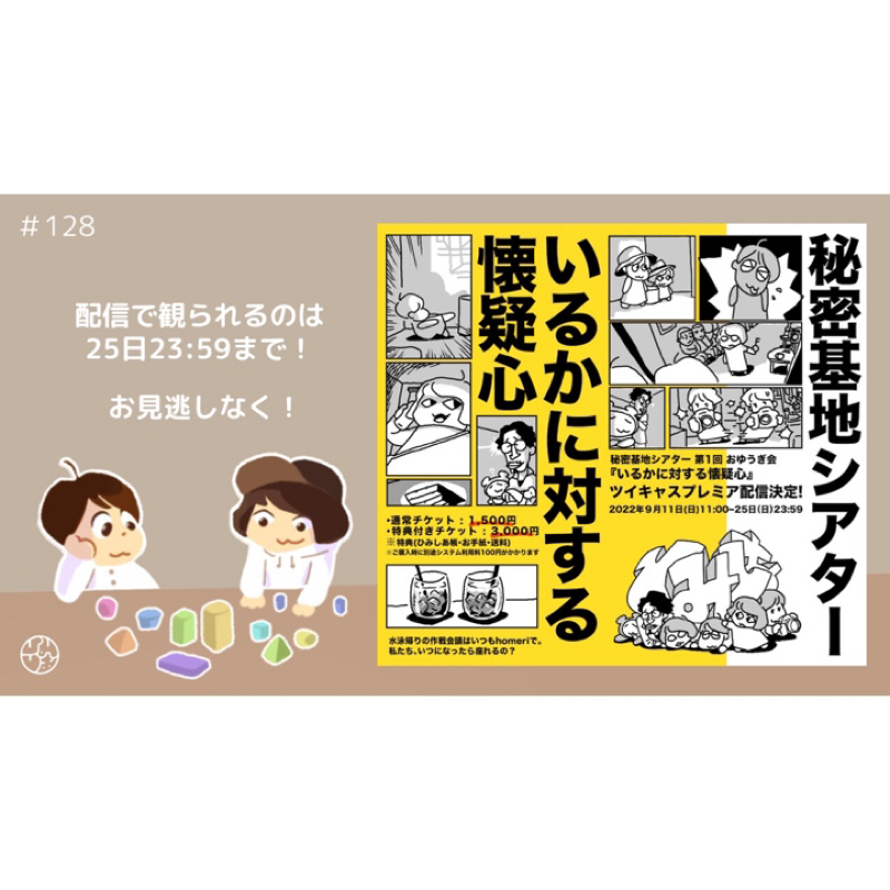 #128『"いるかに対する懐疑心" 配信で観られるのは明日まで！お見逃しなく！』
