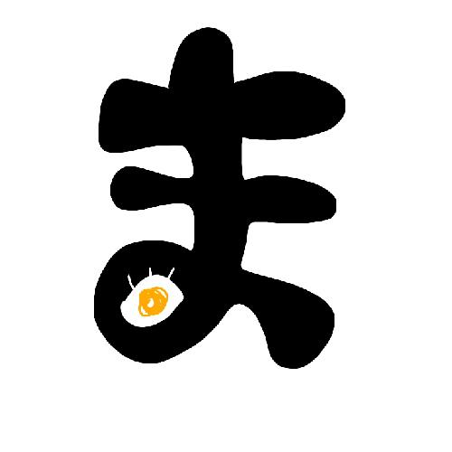 #30 4文字にキレて八つ当たりした話