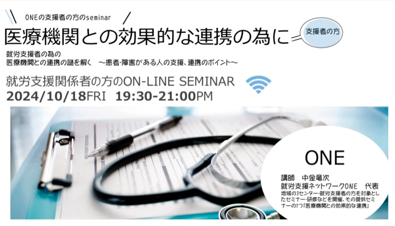 支援関係者の方の医療連絡を考える