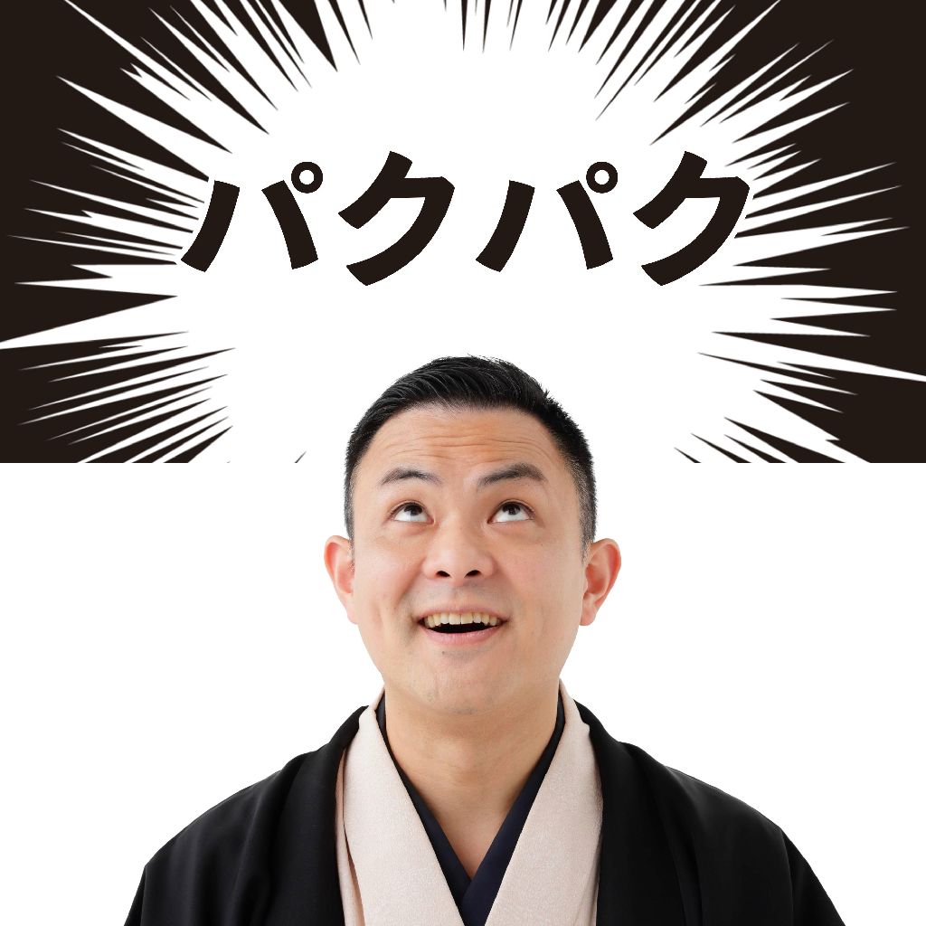 第２回パクパク入船亭扇白　今年もよろしくお願いいたします。