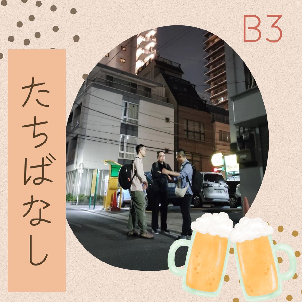 B3たちばなし　2026.01.27