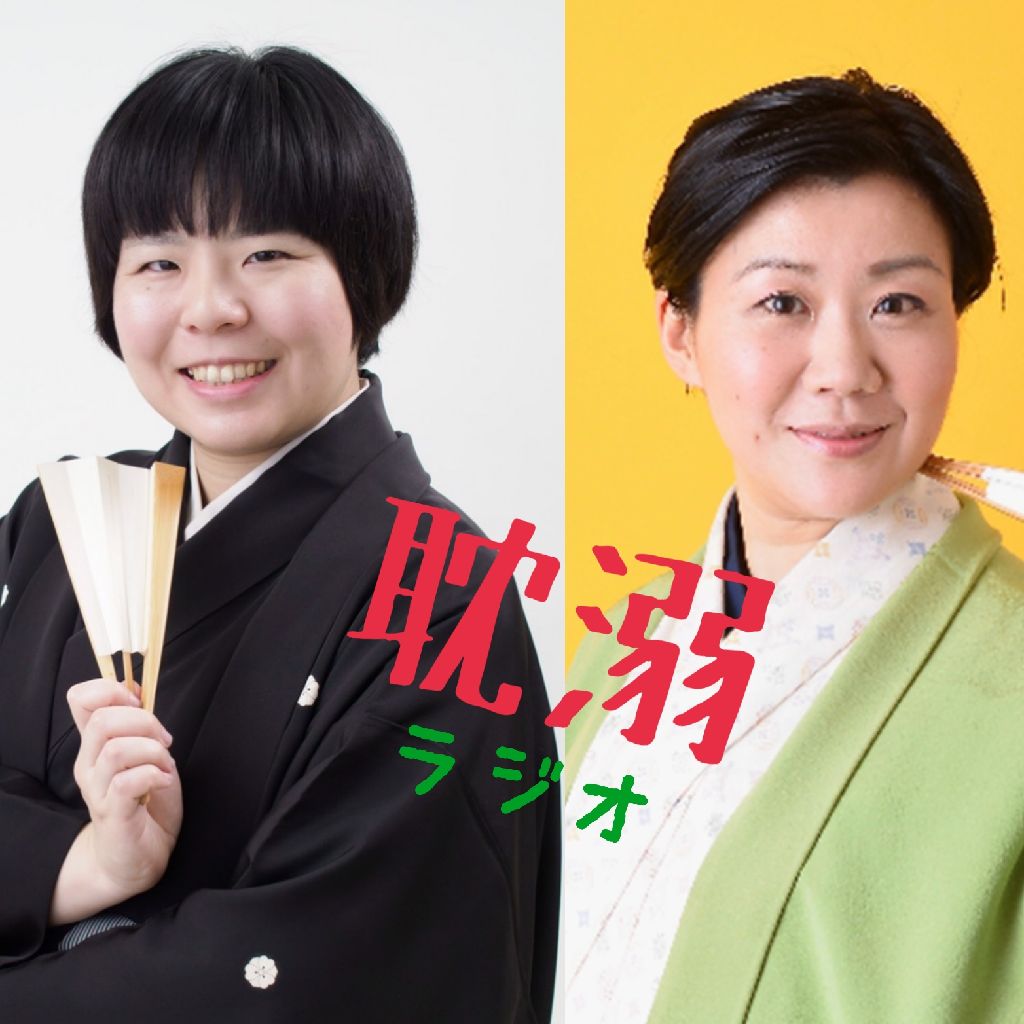 花ごめのあきらめない事「不老不死」パート2