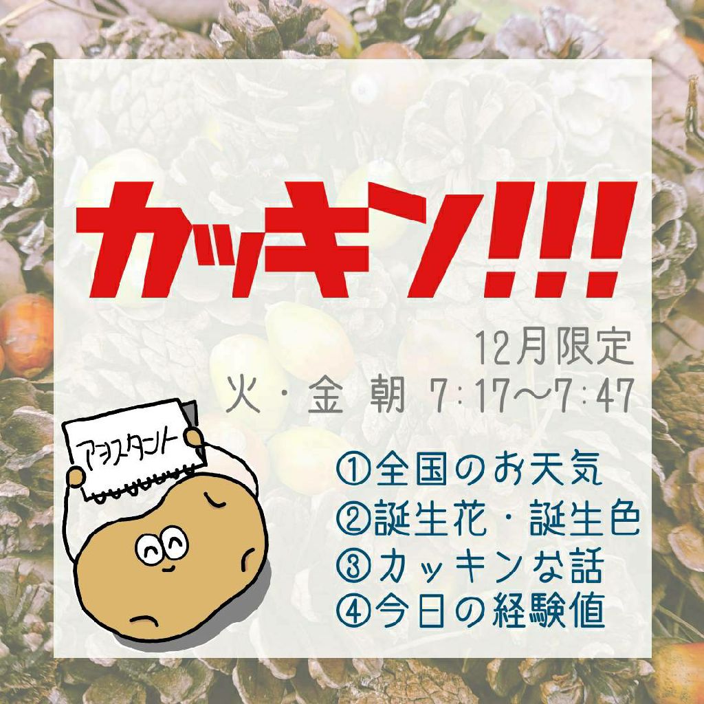 #56 カッキン❄③／パパハナウモクアケア from Radiotalk episode artwork