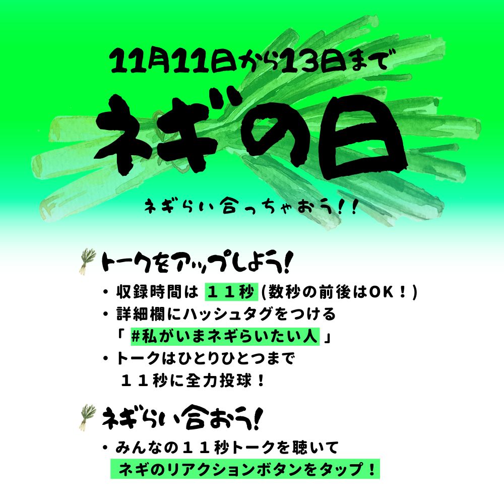 #183 ネギの日 #私がいまネギらいたい人 from Radiotalk episode artwork