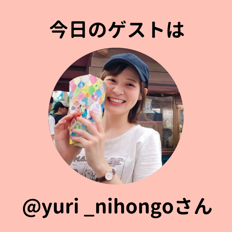 #2 【タイ🇹🇭】今回のゲストはゆりさんです！