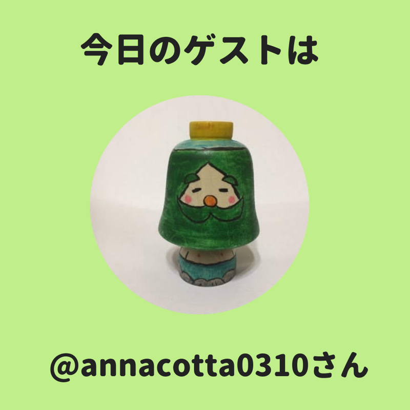 #8 【ドイツ🇩🇪】今回のゲストはアンナさんです！