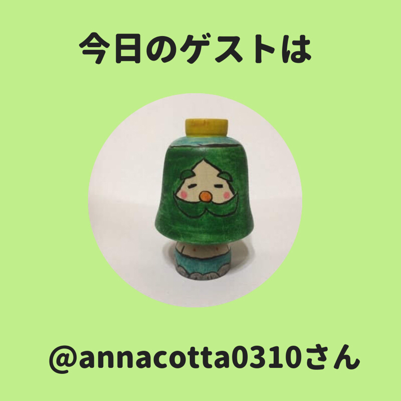 #9【ドイツ🇩🇪】今回のゲストはあんなさんです！