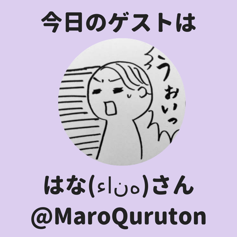 #12【エジプト🇪🇬】今回のゲストは、はなさんです！