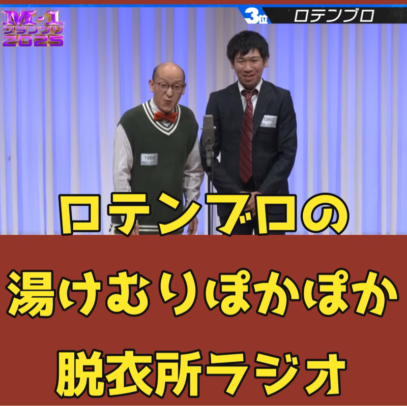 ⭐︎ 208  M-1 1回戦TOP3に乗ったよ！