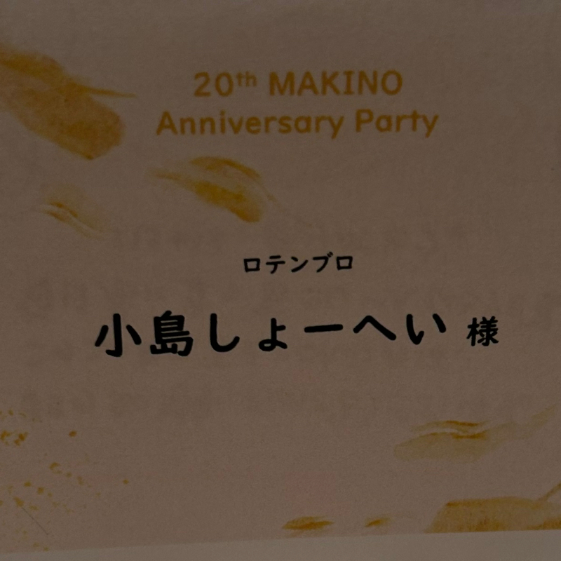 ⭐︎259  パーティー営業で爆飛ばし事件
