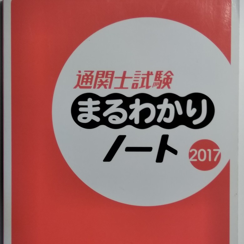 通関士て、何やっているの？