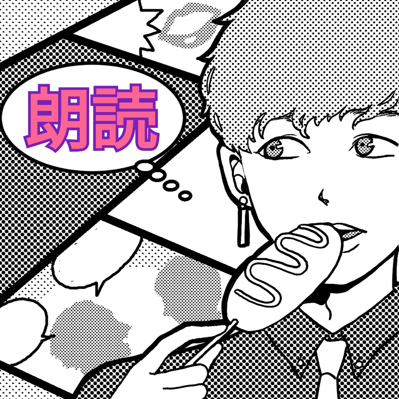 朗読の続きと「最近あったことは？」 from Radiotalk episode artwork