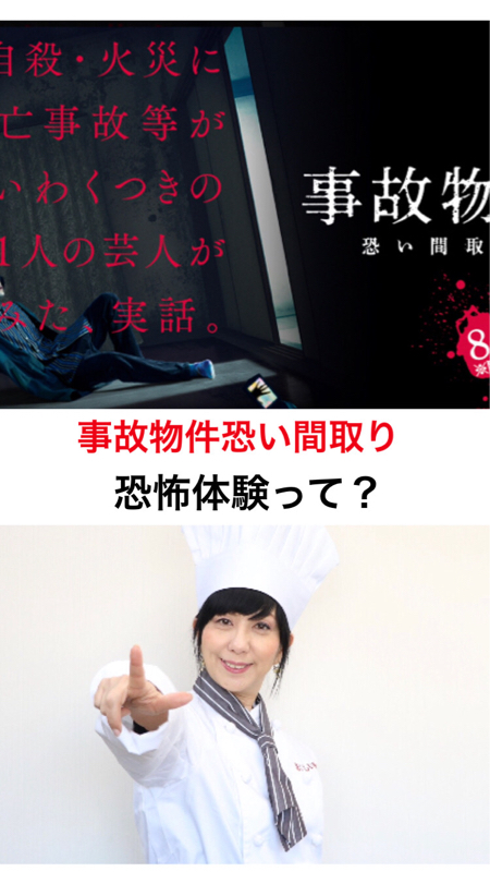 『事故物件 恐い間取り』と恐怖体験