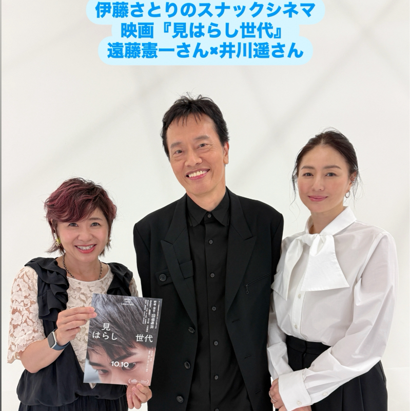 遠藤憲一さん×井川遥さんが語る映画『見はらし世代』のエピソード