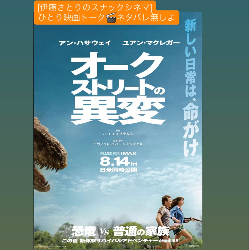 ひとり映画喋り『オークストリートの異変』ネタバレ無しで感想