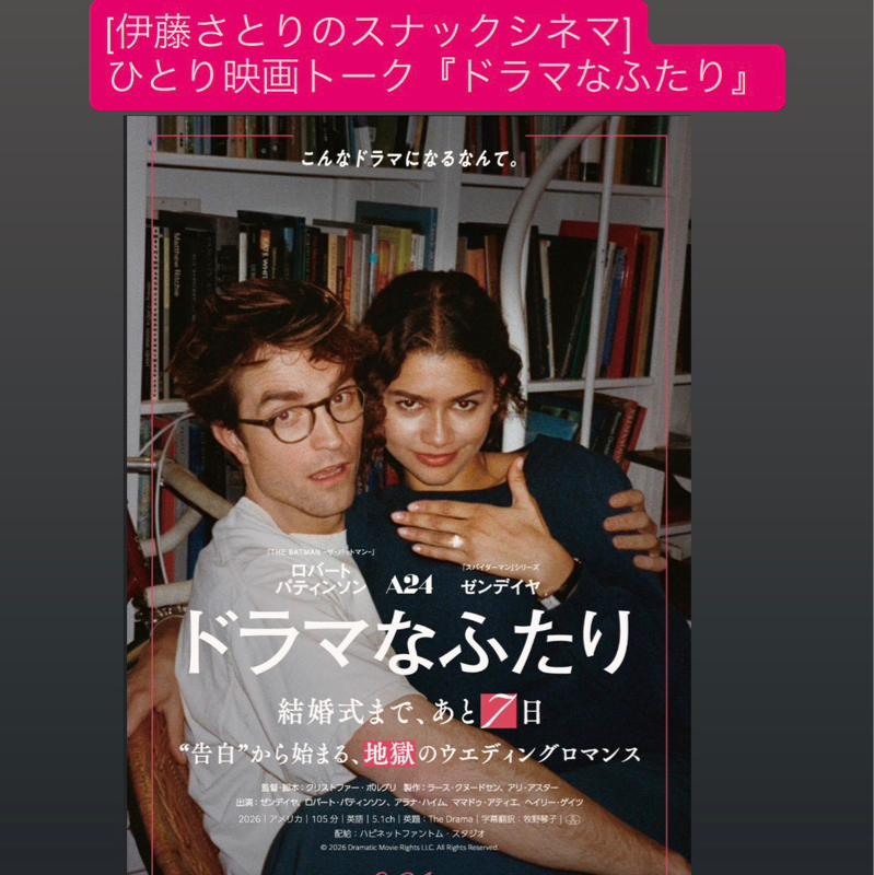ひとり映画喋り『ドラマなふたり』がヤバイ！ネタバレ無し
