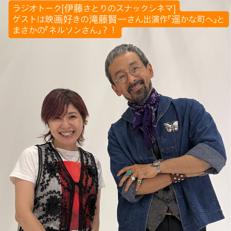 滝藤賢一さん出演映画『遥かな町へ』と映画トーク