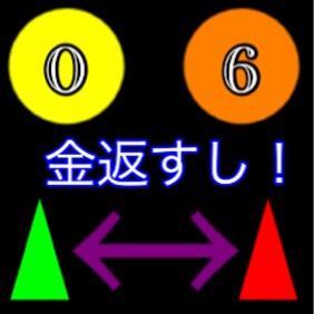 金返すし！でシンパシー感じちゃおうぜ