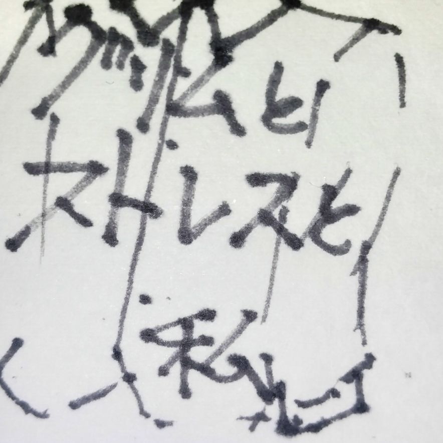 【グリムとストレスと私】屠殺ごっこをする子供の話～side W～ 編