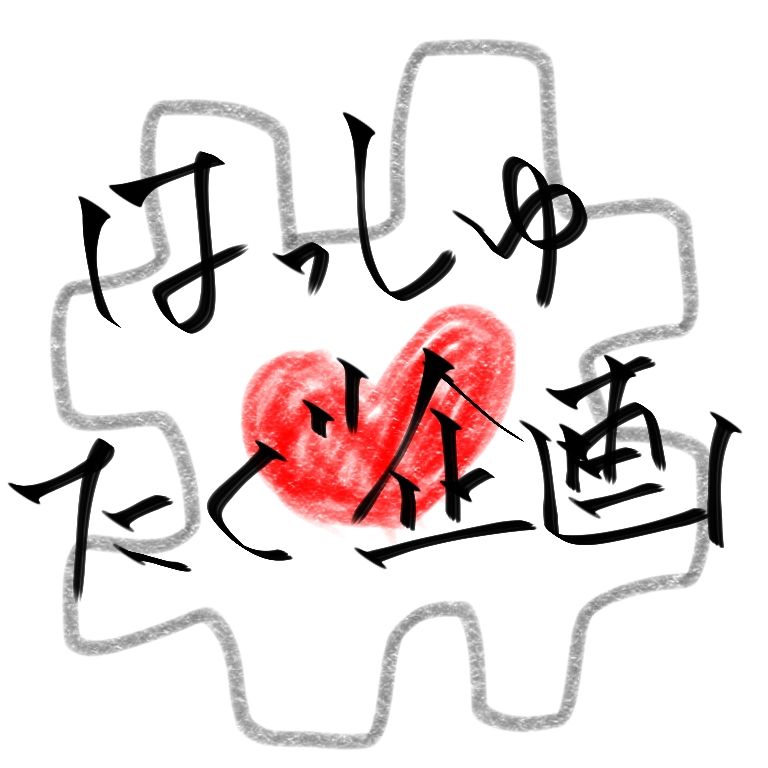 夢中さ、夢100(特にリカ王子)に。