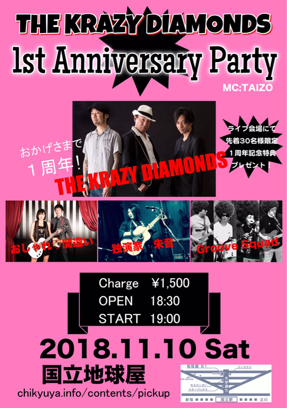 第8回 いよいよ今週末です！1周年ライブ