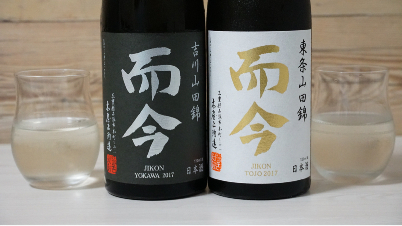 而今 東条山田錦＆吉川山田錦 味比べ