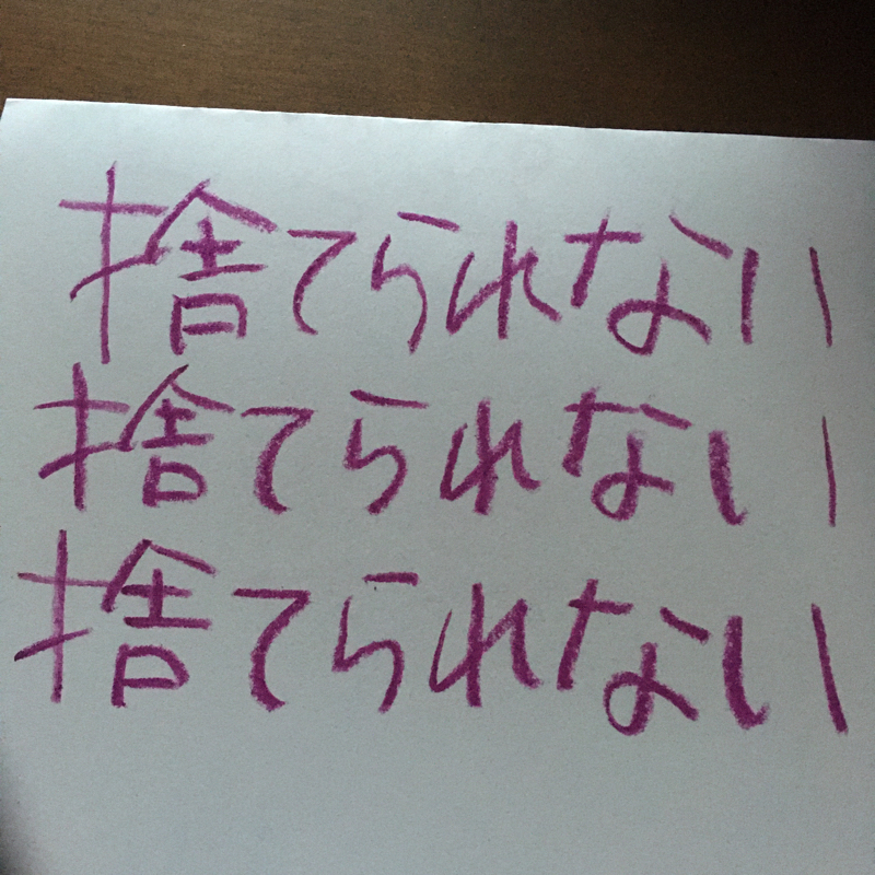 #315 やはり断捨離は不可能というわけ from Radiotalk episode artwork