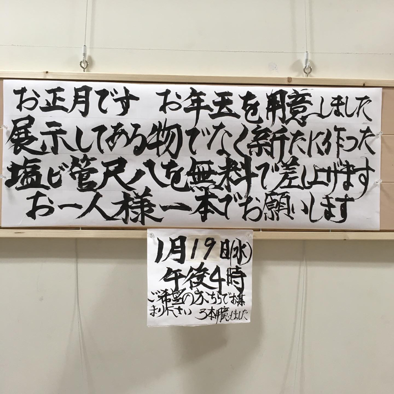 #415 塩ビ管尺八の音を鳴らしたく努力 from Radiotalk episode artwork