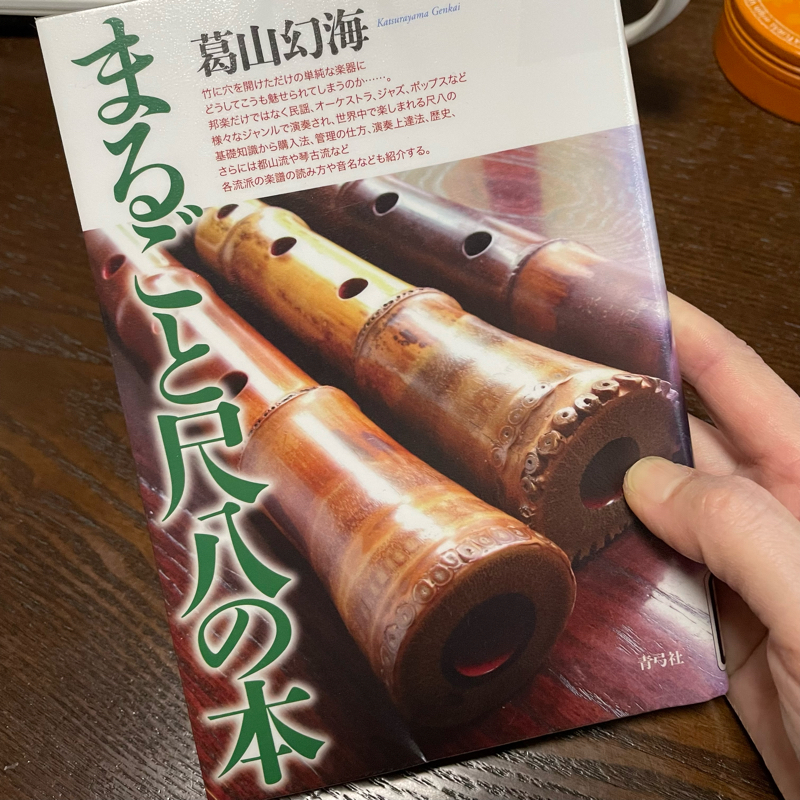 #430 今回は塩ビ管尺八吹いております