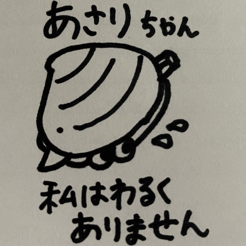 #446 私はあさり食べないけど味方です from Radiotalk episode artwork
