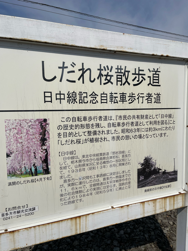#890 喜多方の日中線しだれ桜見てきた from Radiotalk episode artwork